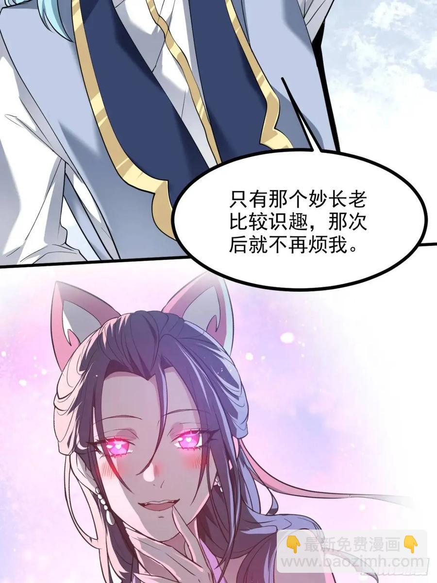 第八十六话 妙啊！-第86话