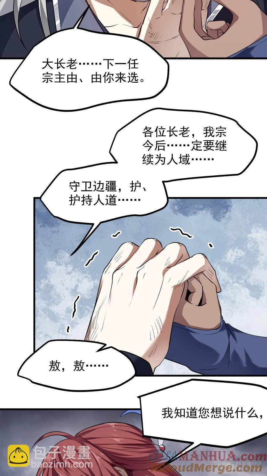 第八十八话 薪火相传(1/2)-第88话