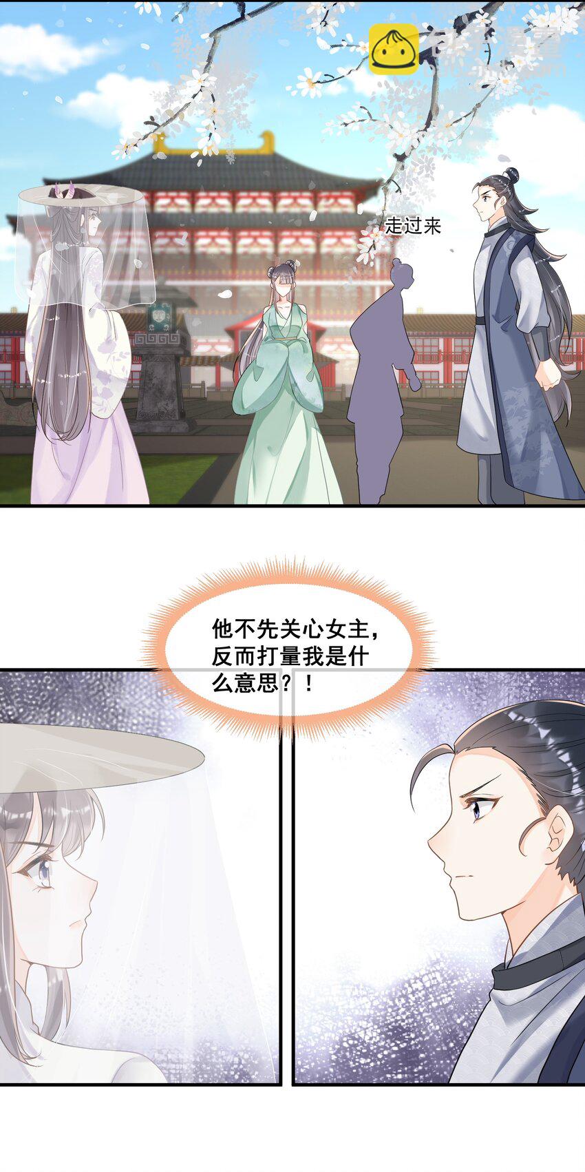 018 与你何干？-第18话