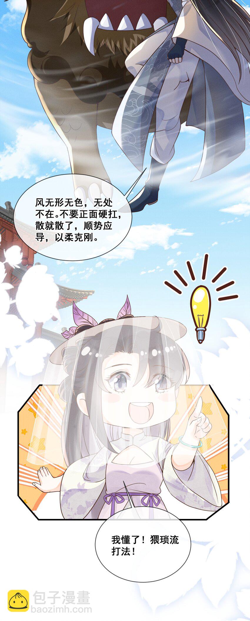 020 都是他教的(1/2)-第20话