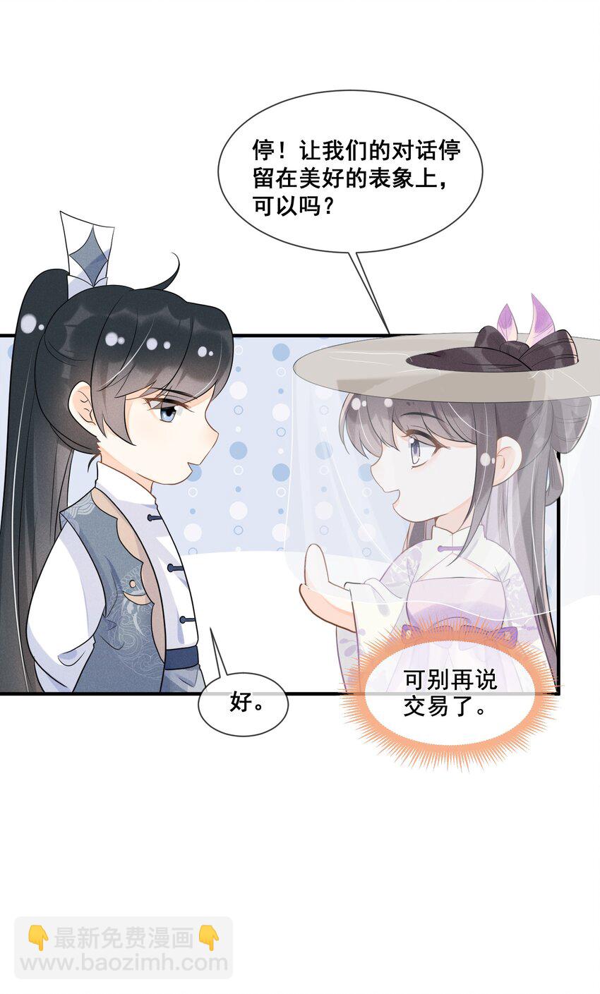 020 都是他教的(1/2)-第20话