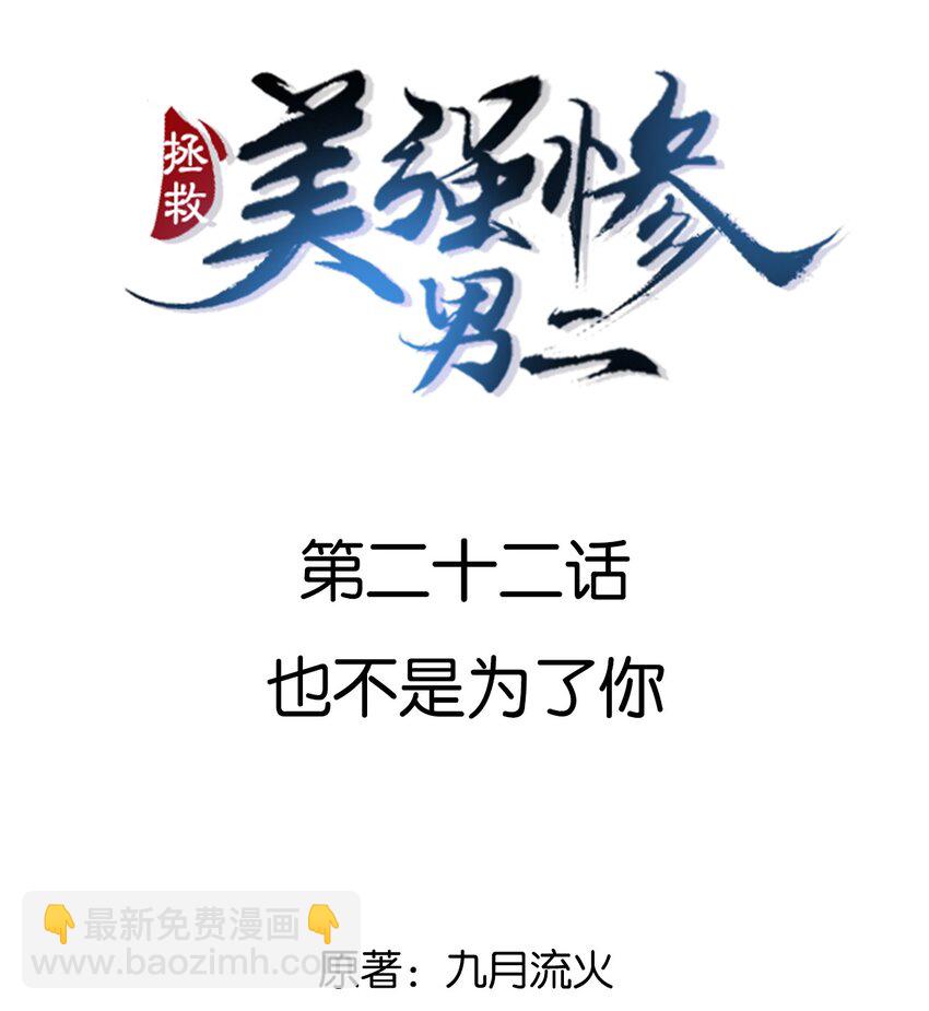 022 也不是为了你-第22话