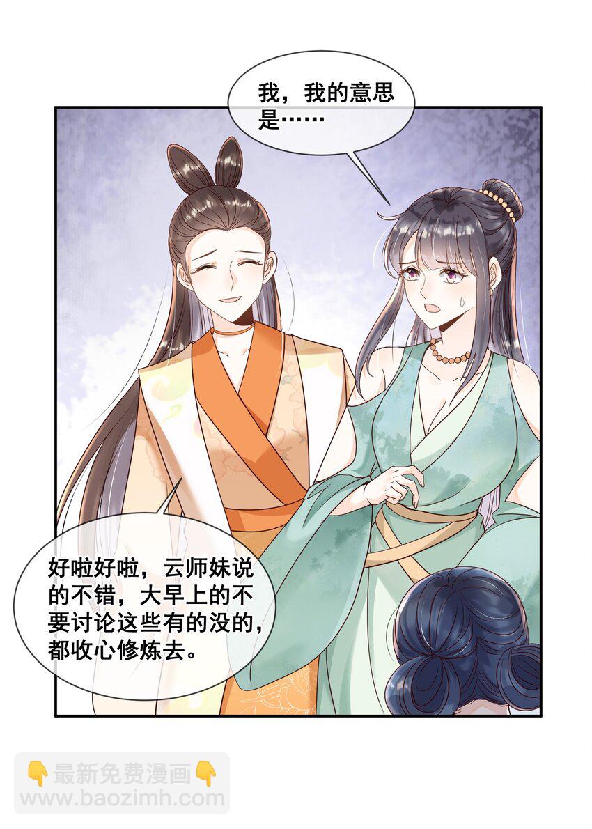 024 不要辜负我的信任-第24话