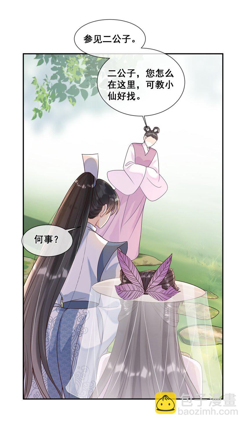026 你多喝烫茶-第26话