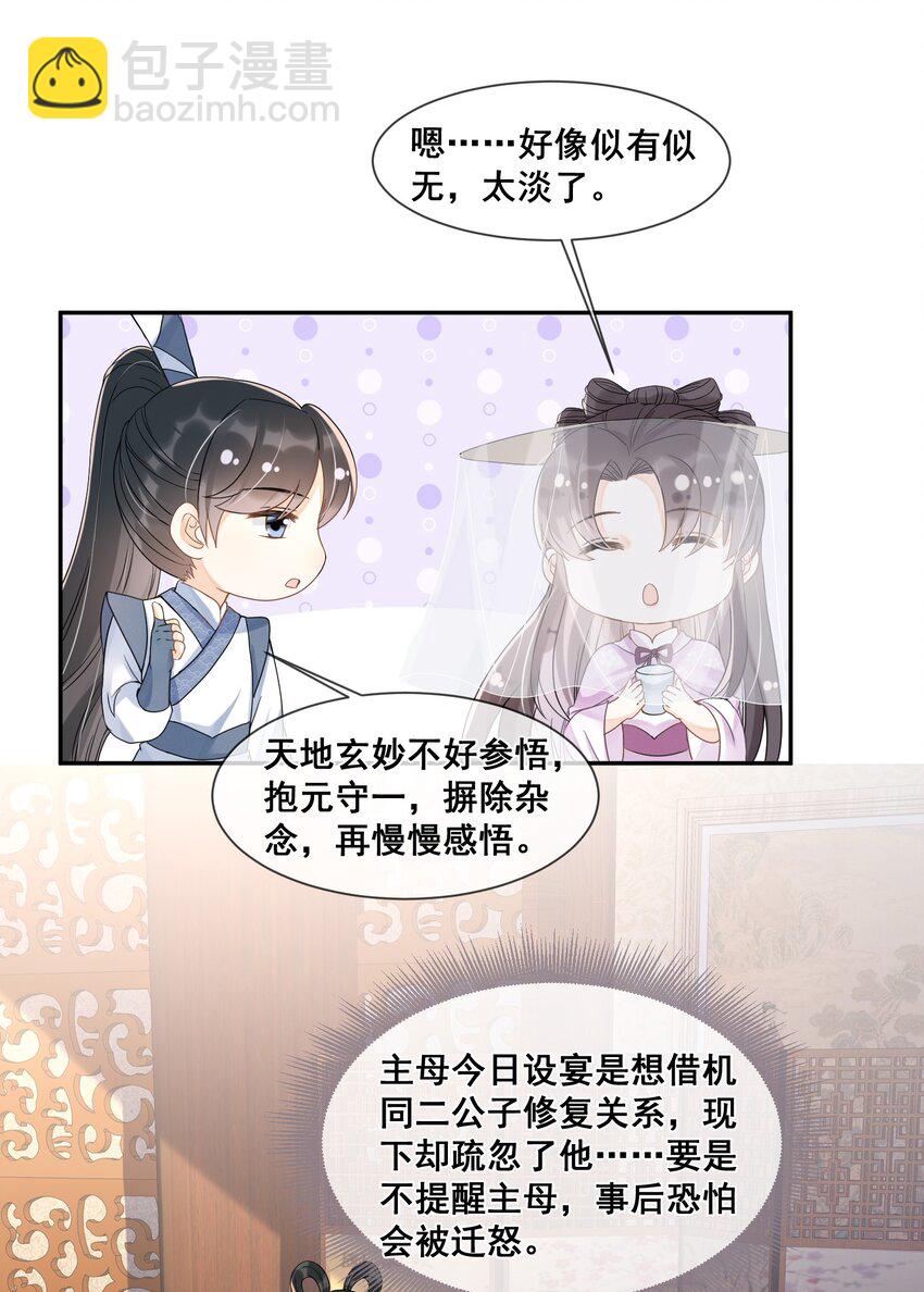 026 你多喝烫茶-第26话