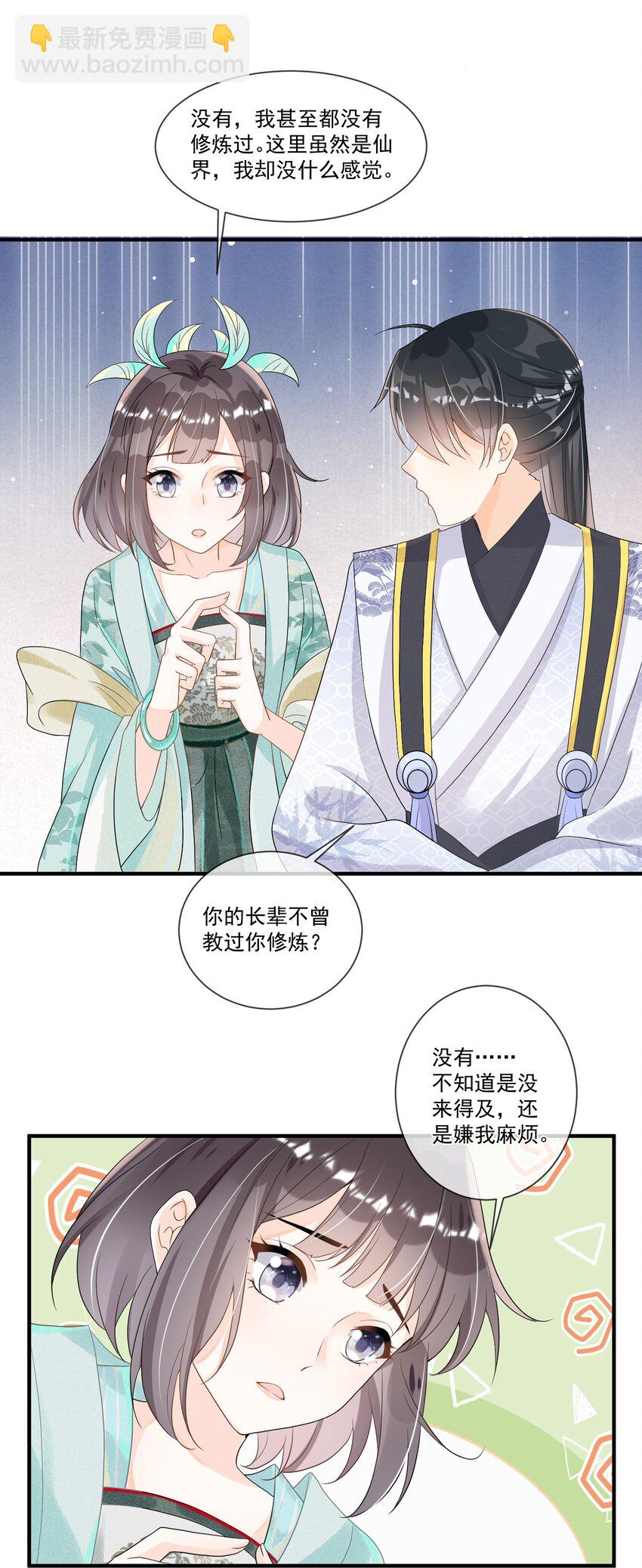 004 都说了我不是幼崽！-第4话