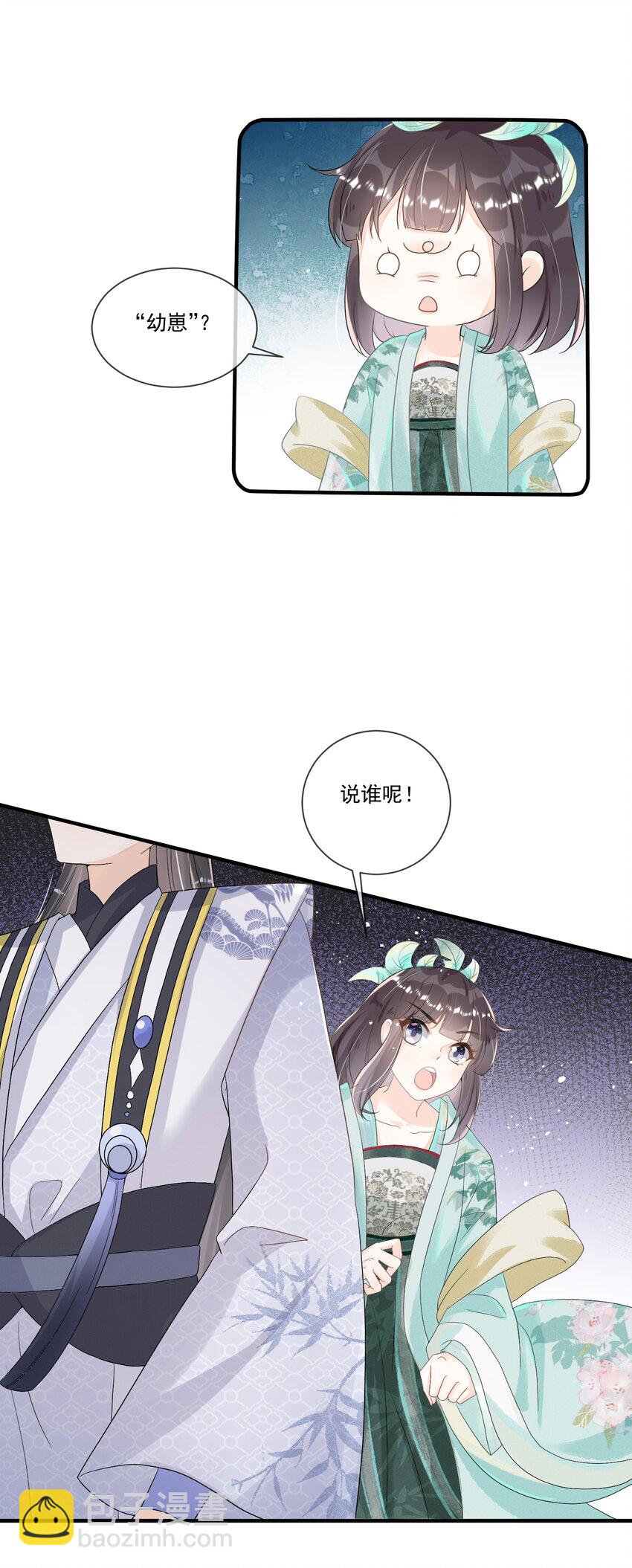 004 都说了我不是幼崽！-第4话