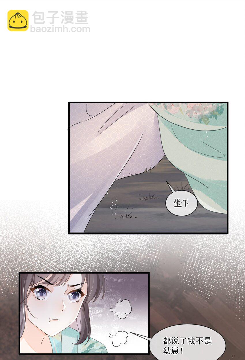 004 都说了我不是幼崽！-第4话