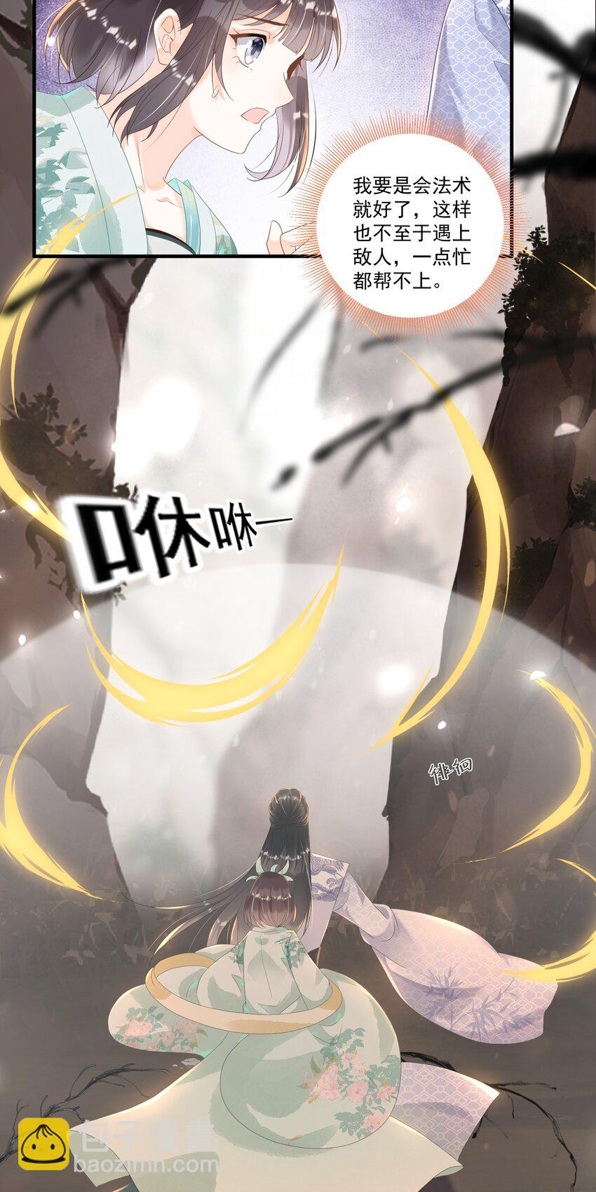 004 都说了我不是幼崽！-第4话