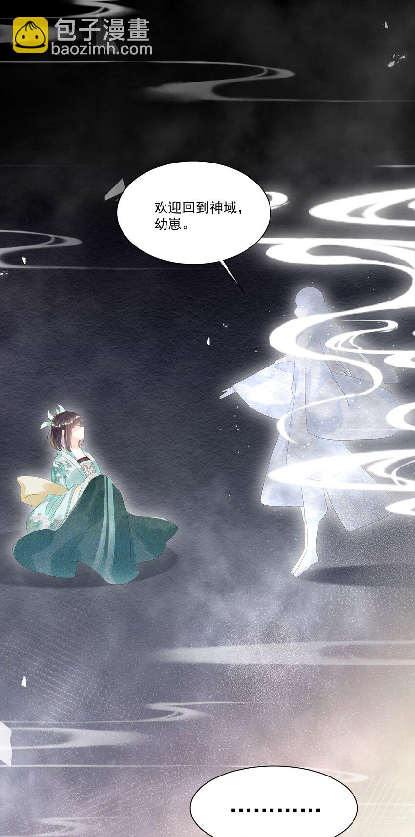 004 都说了我不是幼崽！-第4话