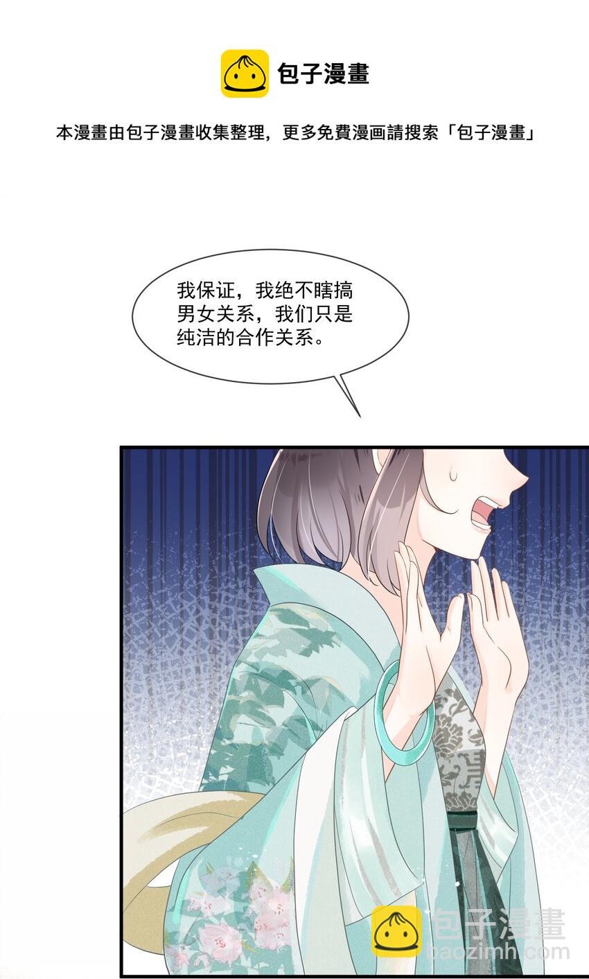 004 都说了我不是幼崽！-第4话