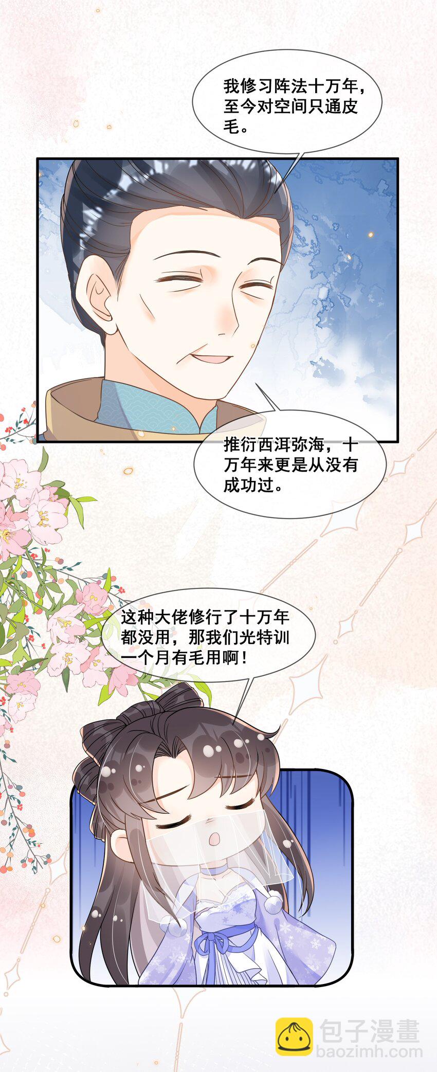038 学渣的惺惺相惜-第38话