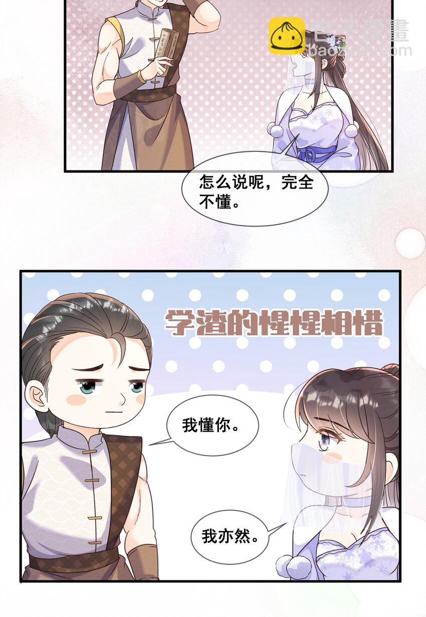 038 学渣的惺惺相惜-第38话