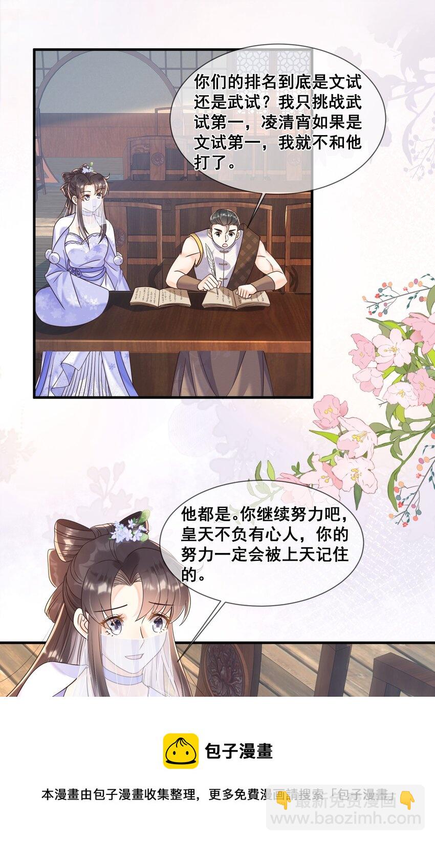 038 学渣的惺惺相惜-第38话