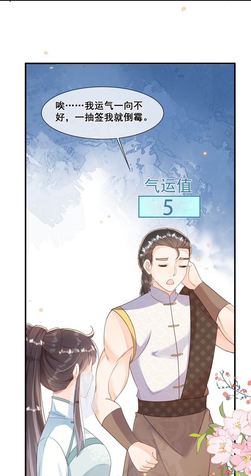 040 从没见过气运这么差的-第40话