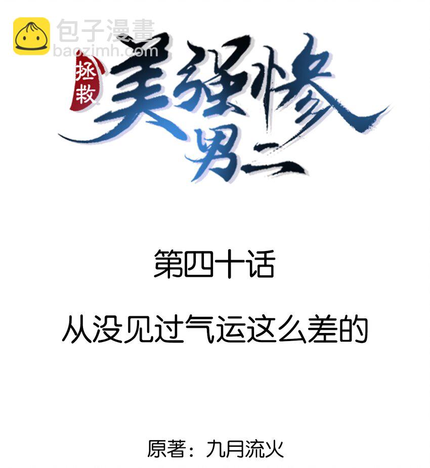 040 从没见过气运这么差的-第40话