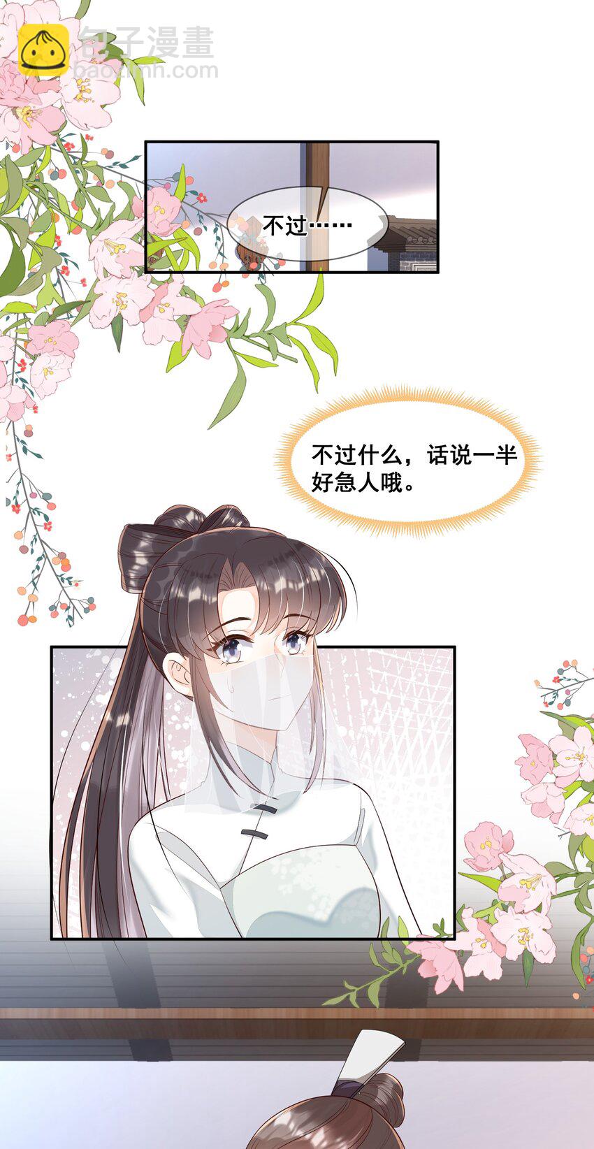 042 吃点甜的改善心情-第42话