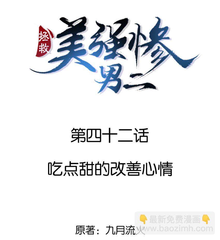 042 吃点甜的改善心情-第42话