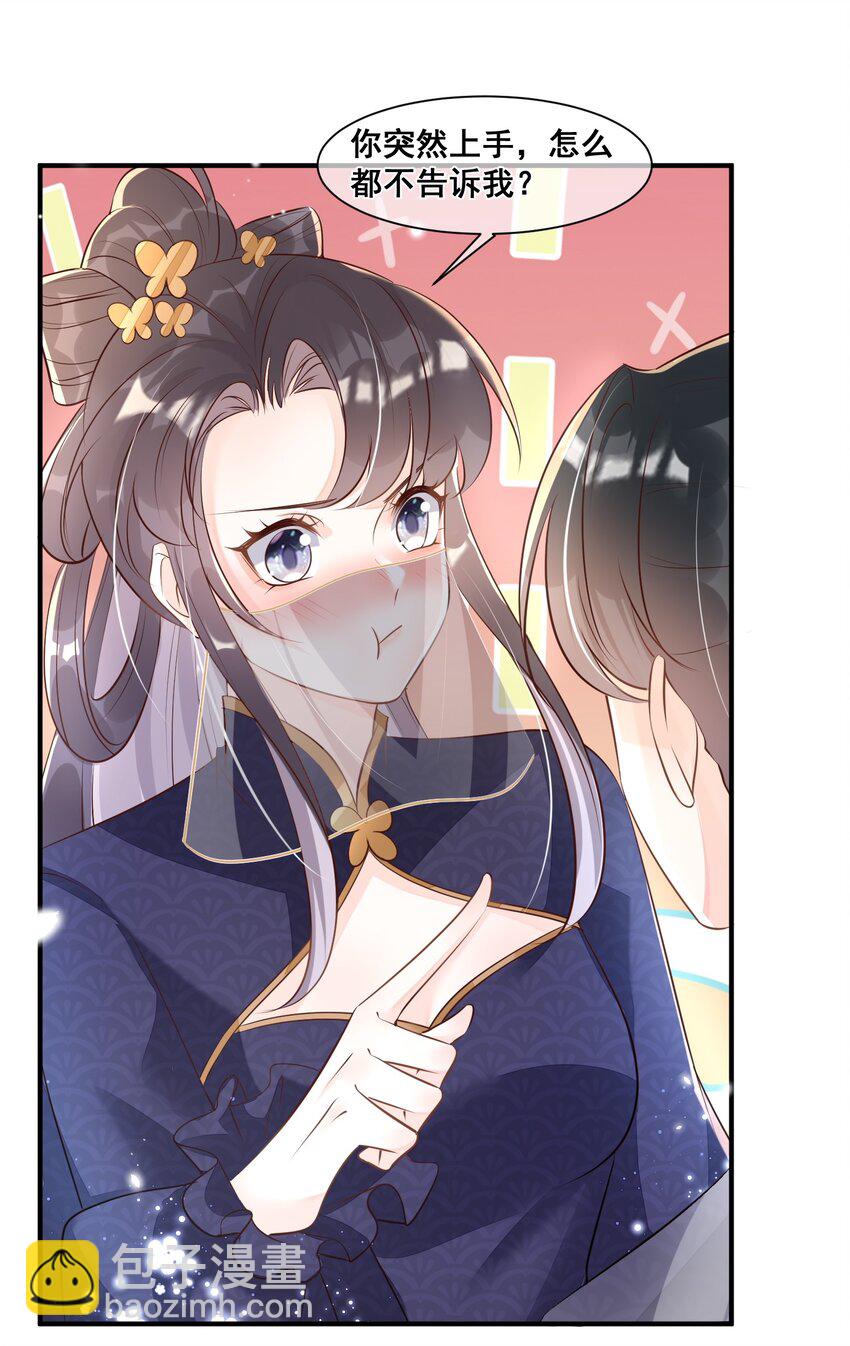 056 你怎么突然上手-第56话