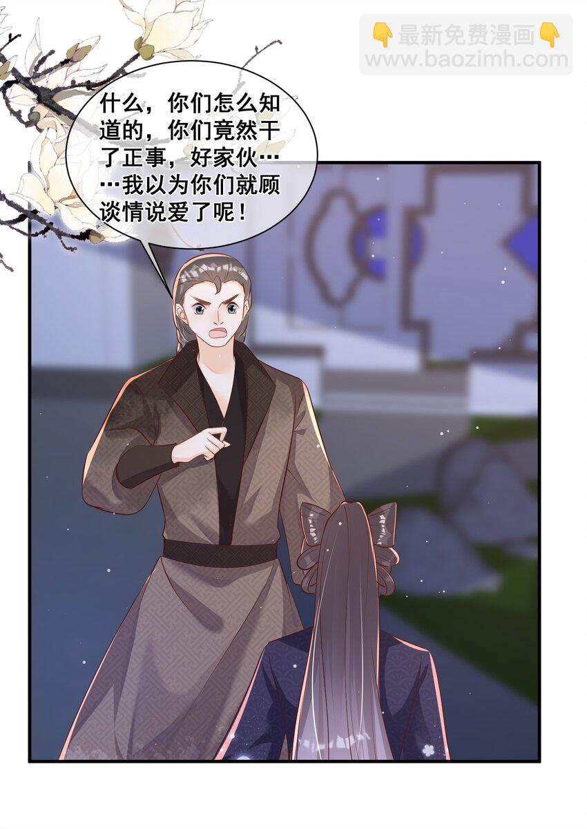 058 不要再诱惑我了-第58话