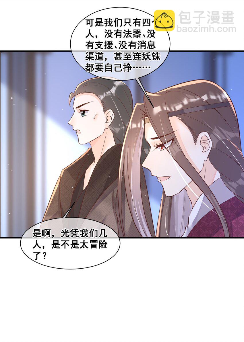 058 不要再诱惑我了-第58话