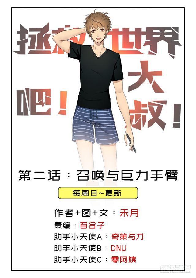 召唤与巨力手臂(1/2)-第2话