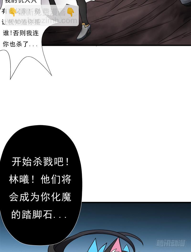 消失的林曦(1/2)-第108话