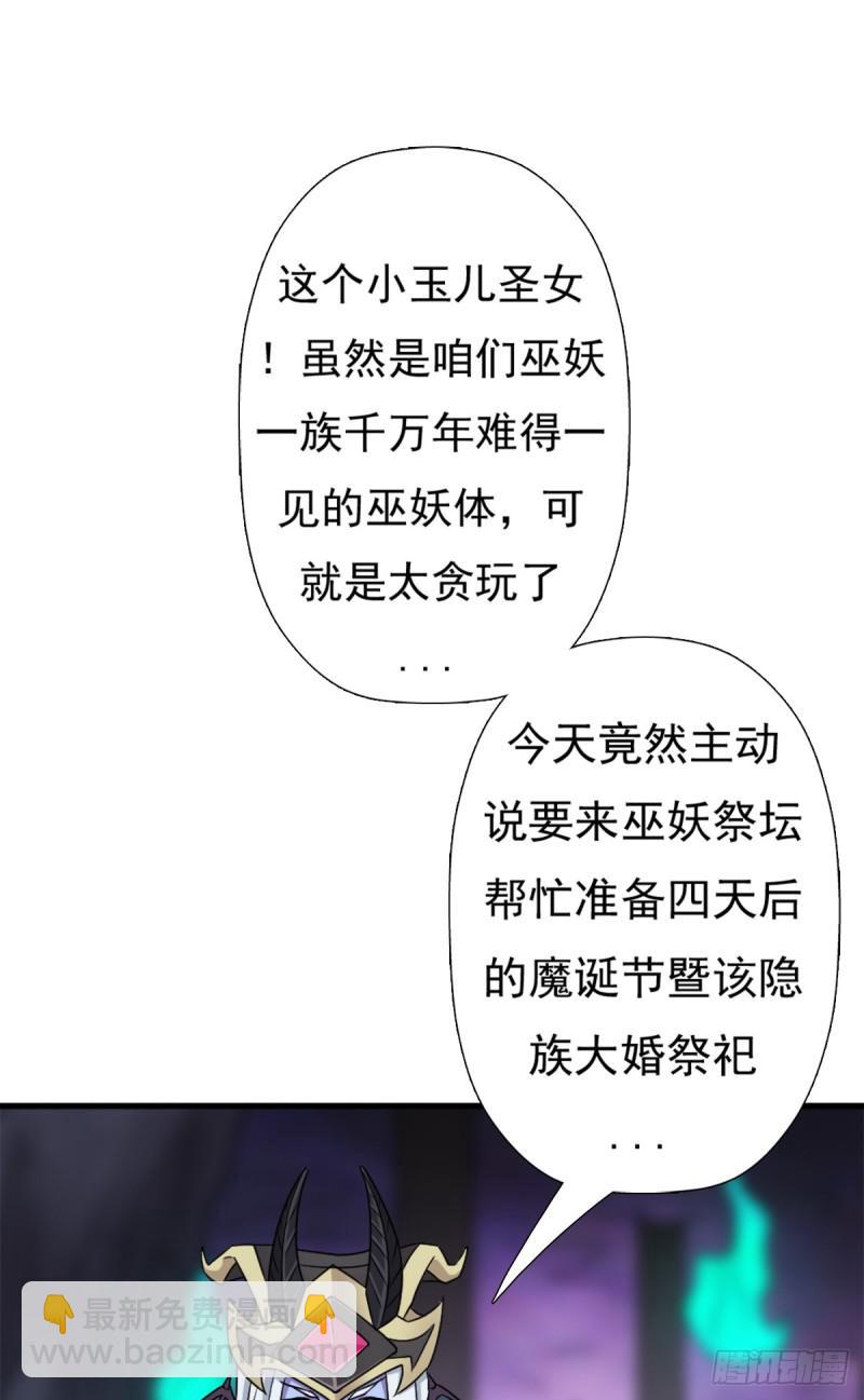 巫妖族圣女(1/2)-第112话