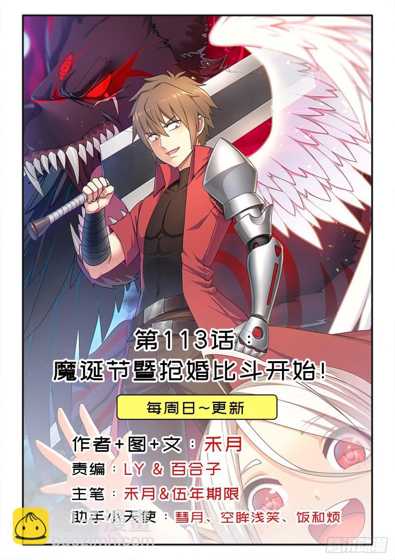 魔诞节暨抢婚比斗开始！(1/2)-第116话