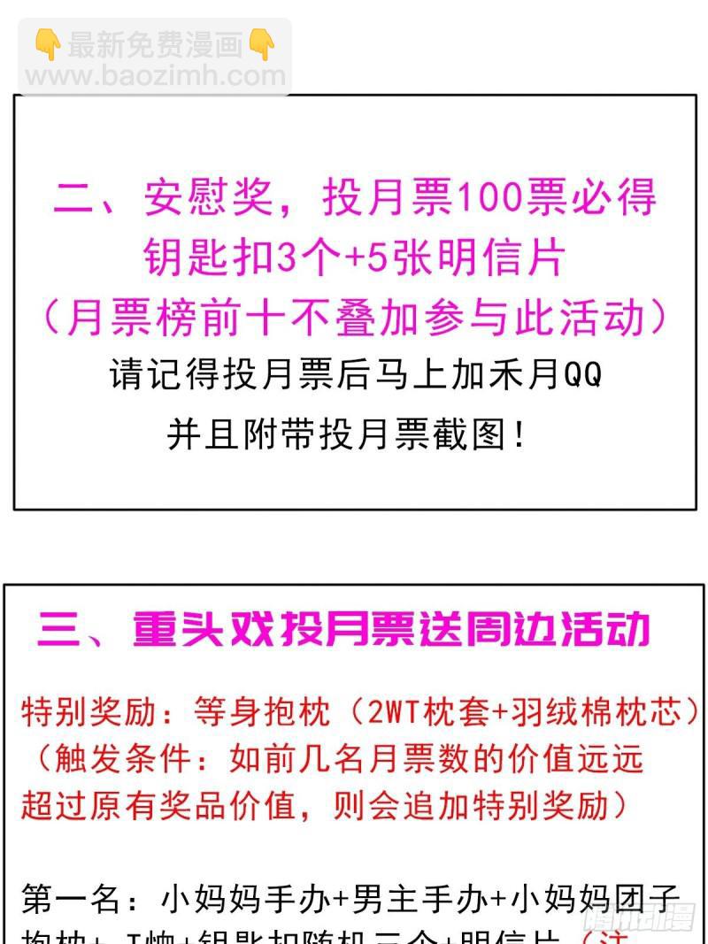 第三次周边活动and连更通知-第130话