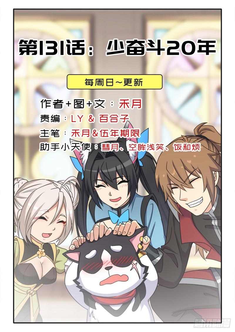 少奋斗20年(1/2)-第136话
