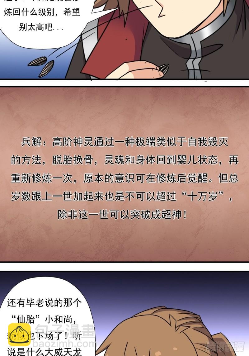 奇怪的机关傀儡-第150话