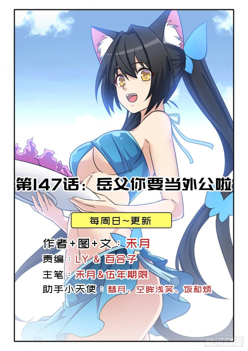 岳父你要当外公啦(1/2)-第152话