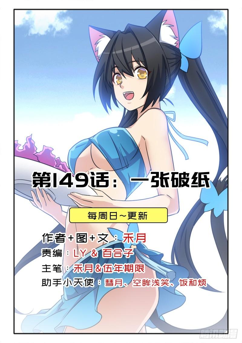 一张破纸-第154话