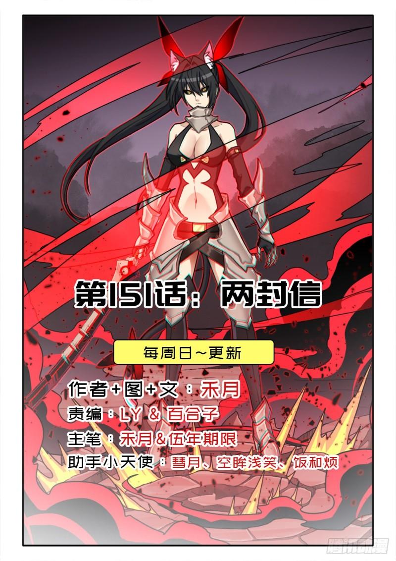 两封信-第156话
