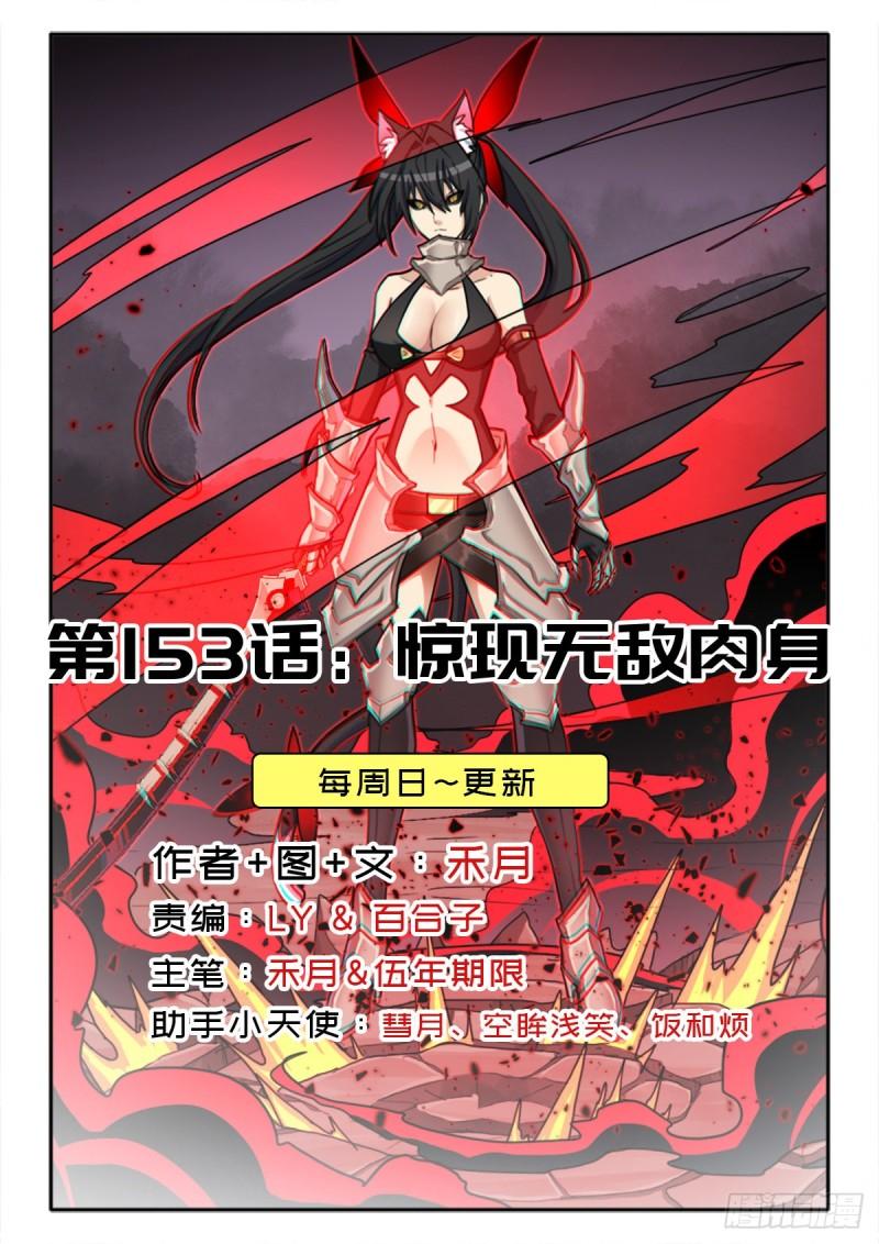 惊现无敌肉身-第158话