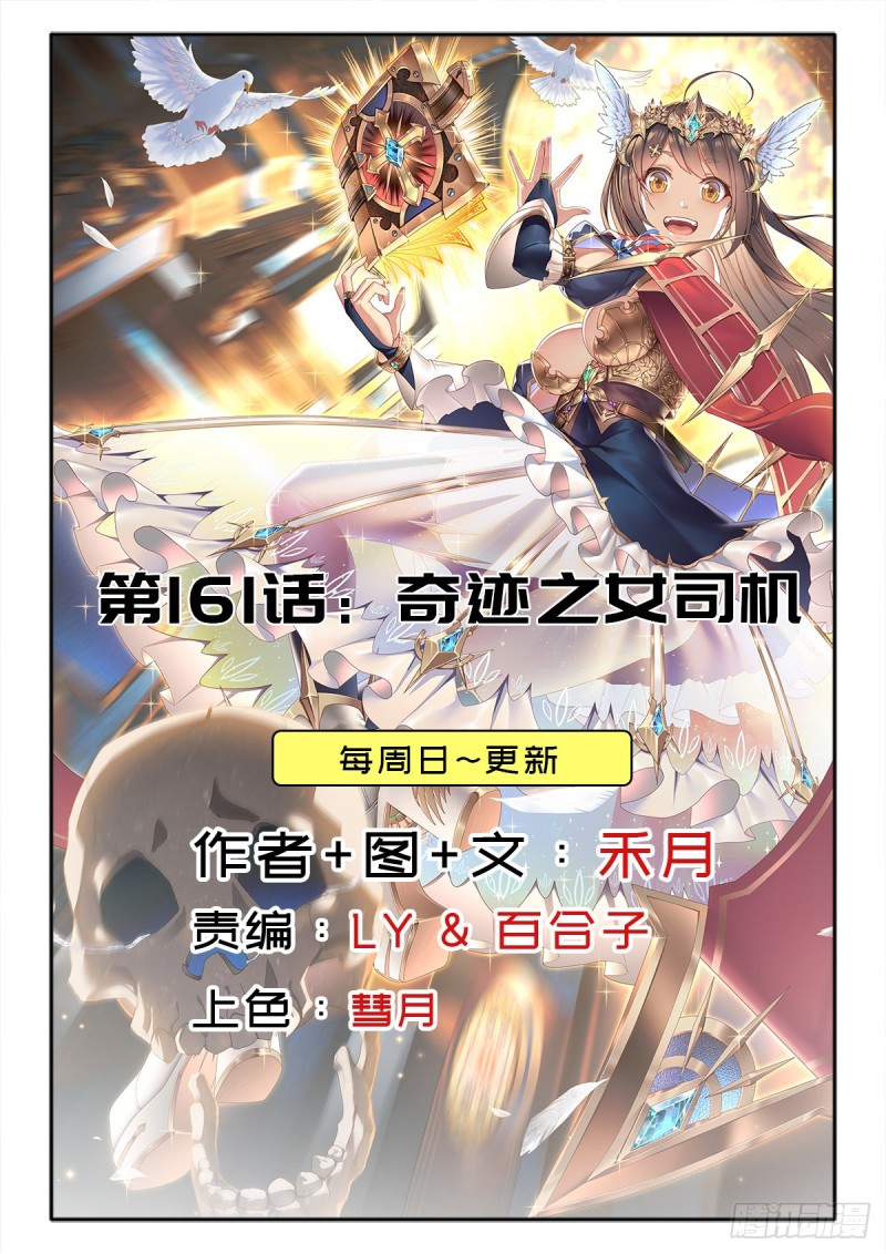 （第二季）奇迹之女司机-第168话
