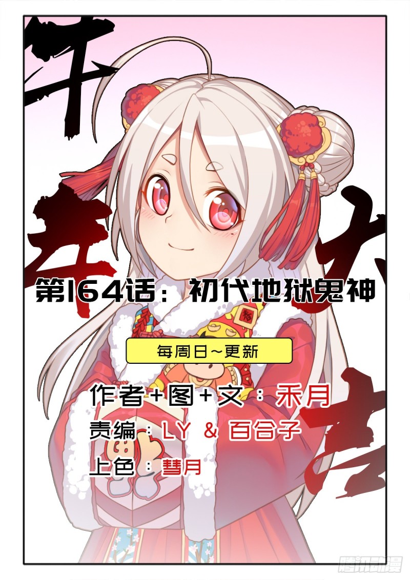 （第二季）初代地狱鬼神-第172话