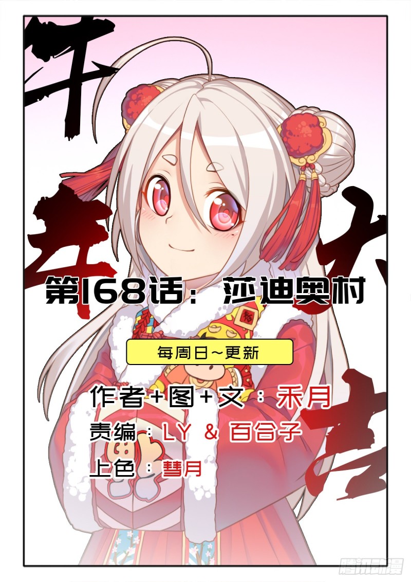 （第二季）莎迪奥村-第176话
