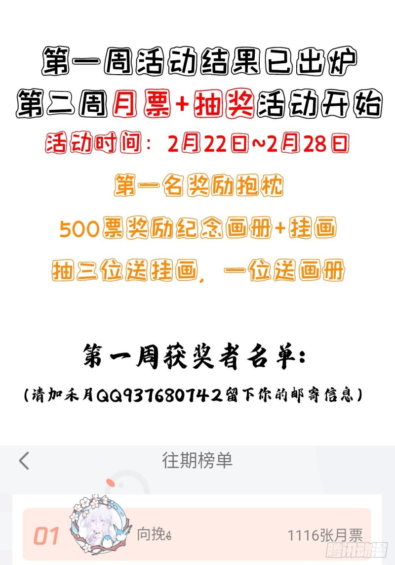 第一周活动结果-第178话