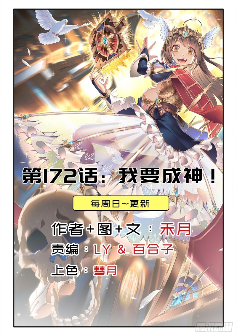 （第二季）我要成神！-第182话