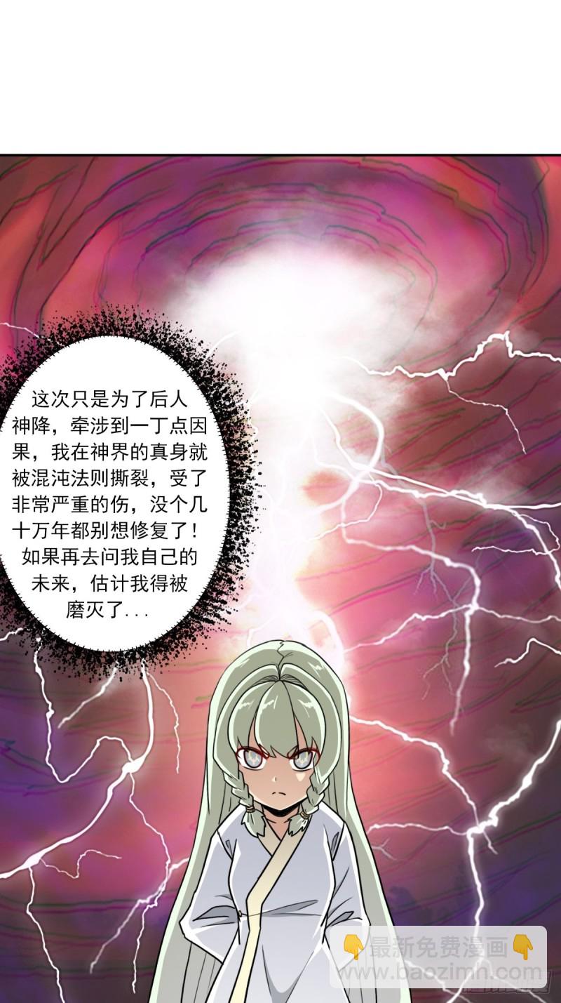 （第二季）我要成神！-第182话