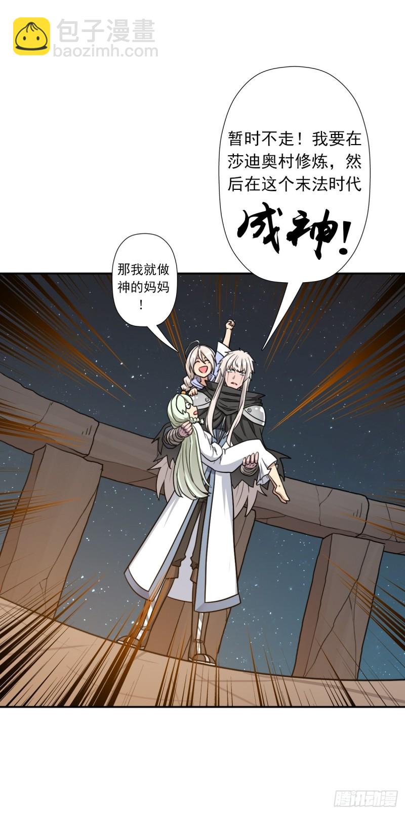 （第二季）我要成神！-第182话