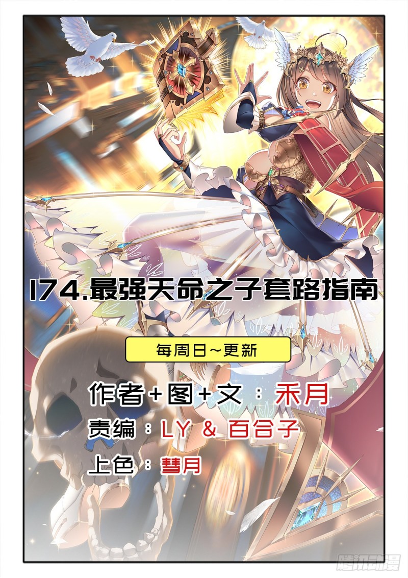 （第二季）最强天命之子套路指南-第184话