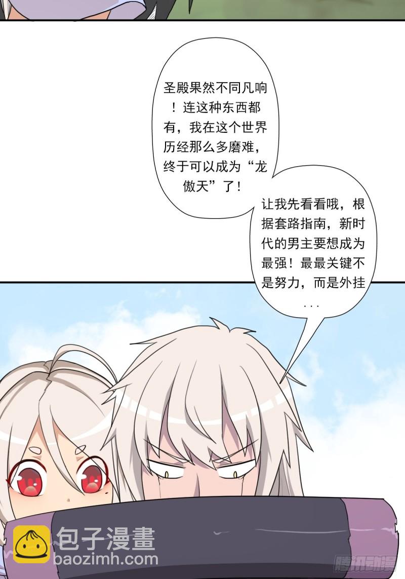 （第二季）最强天命之子套路指南-第184话