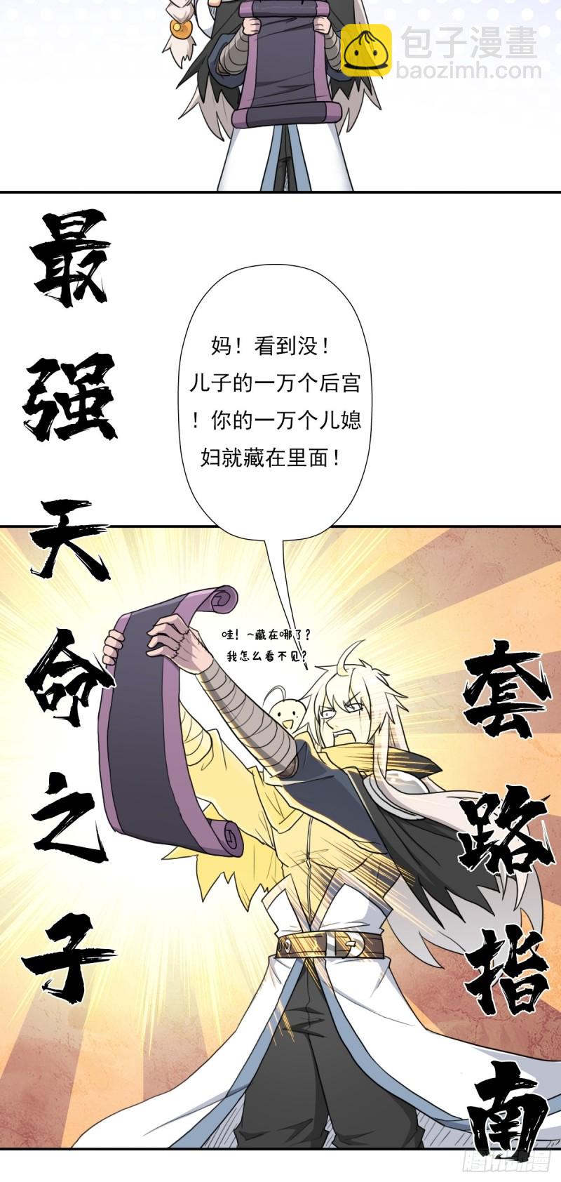（第二季）最强天命之子套路指南-第184话