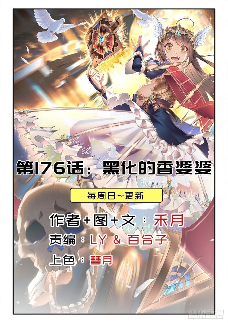 （第二季）黑化的香婆婆-第186话