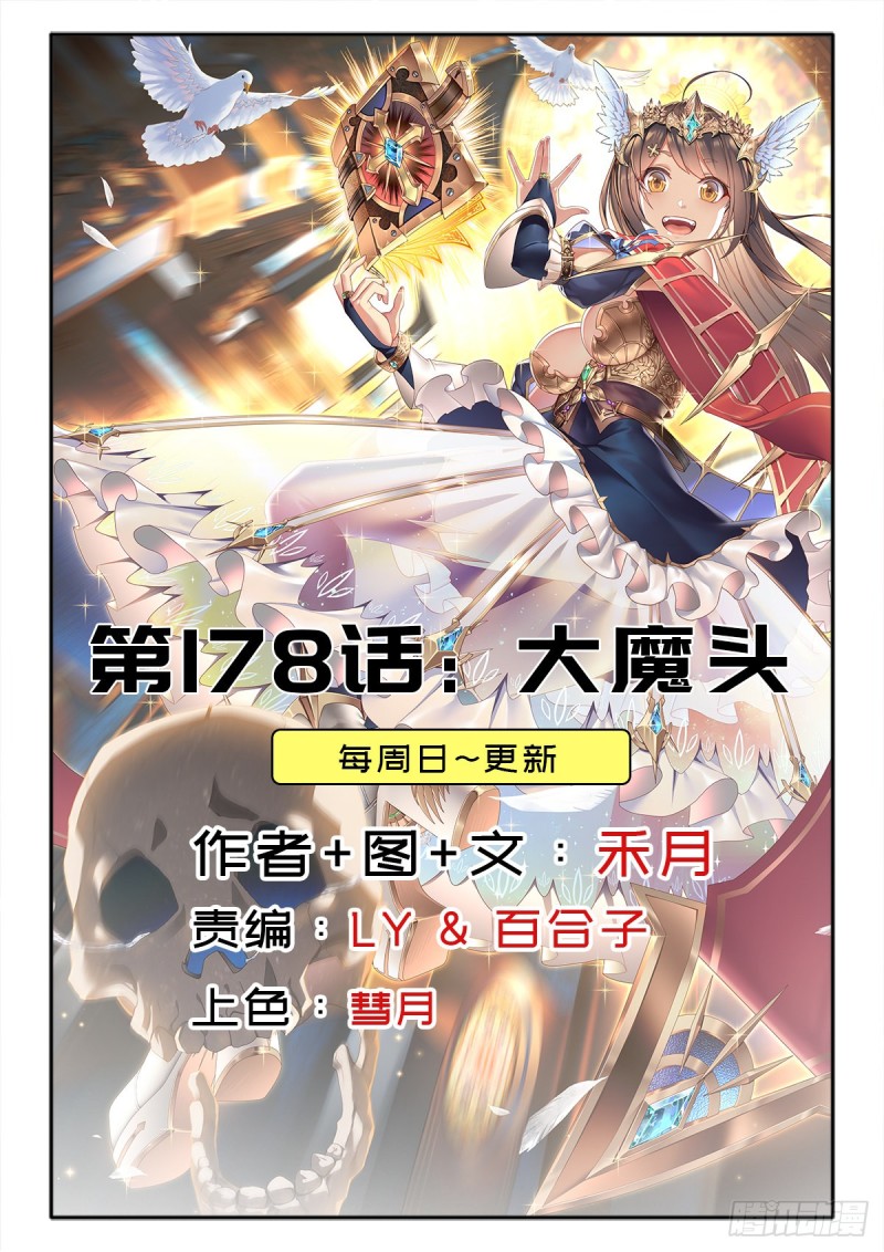 （第二季）大魔头(1/2)-第188话