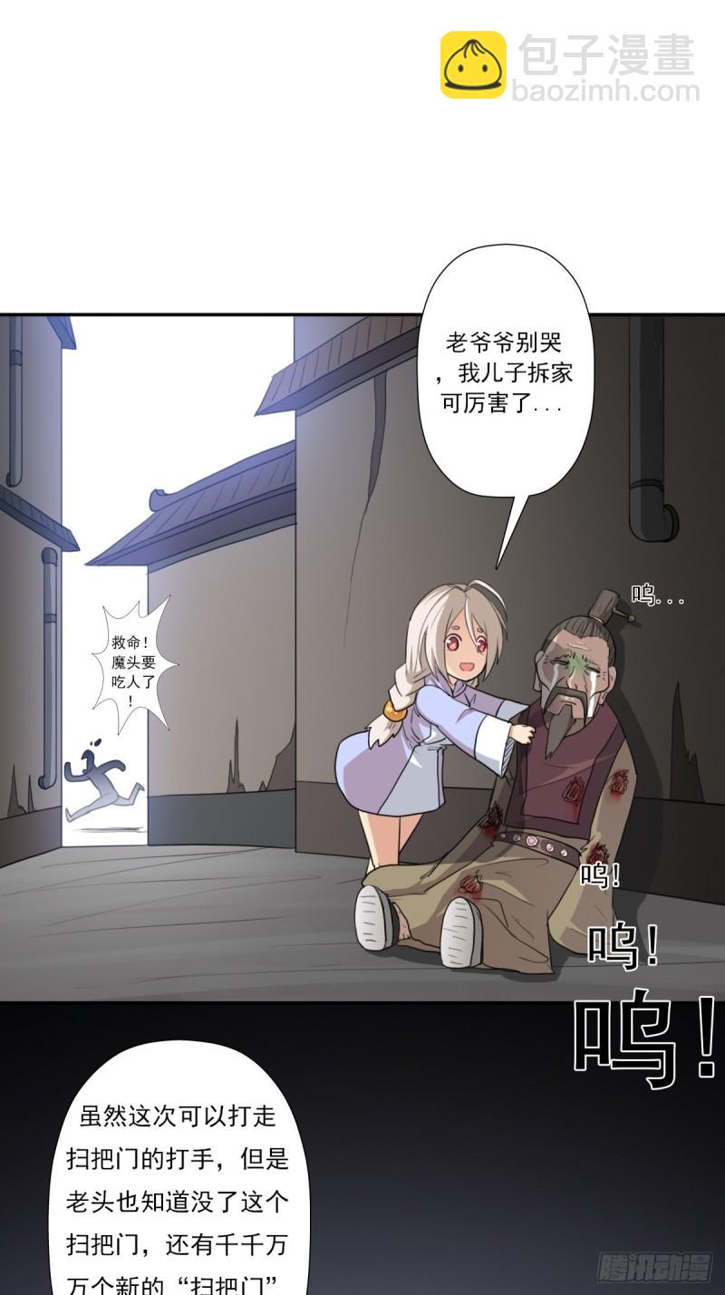 （第二季）大魔头(1/2)-第188话