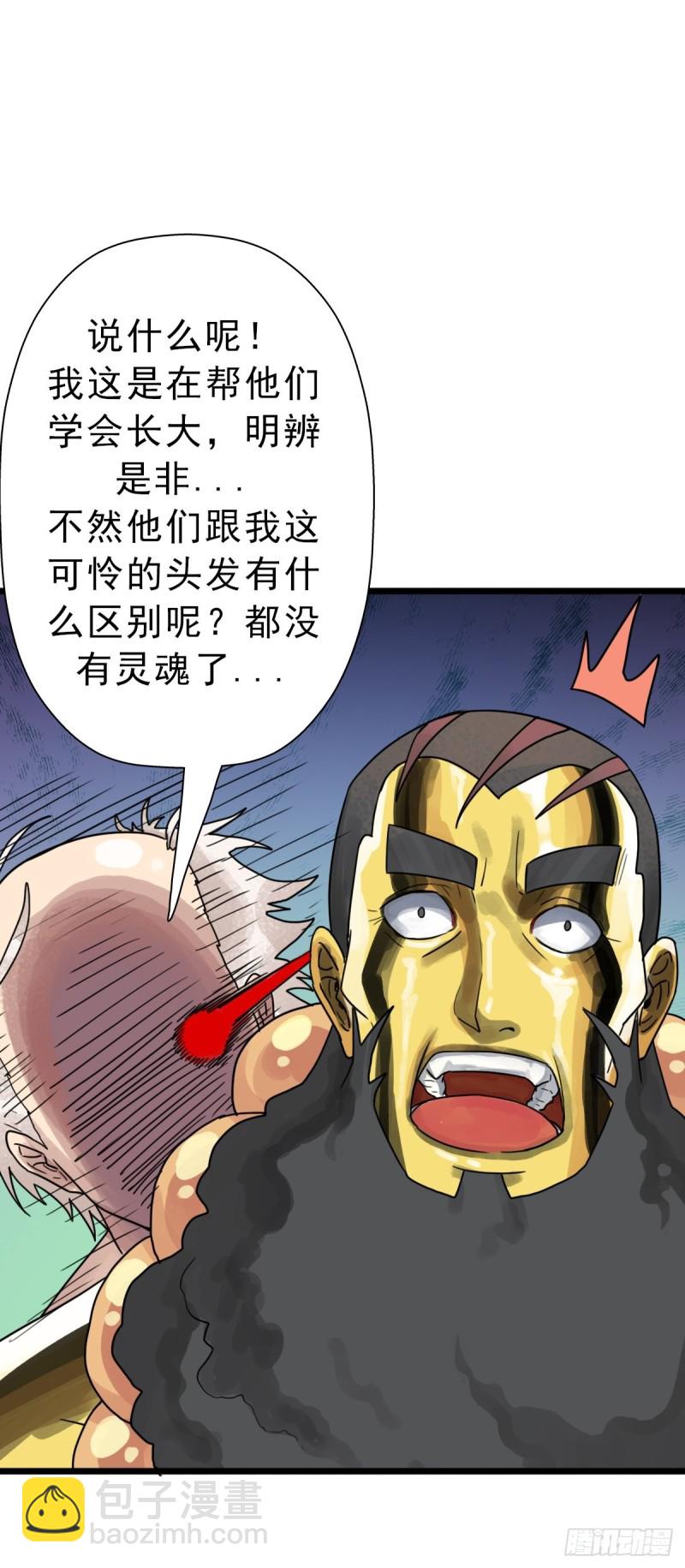 （第二季）我的头发(1/2)-第194话